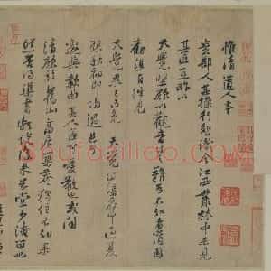 黄庭坚行书惟清道人帖页