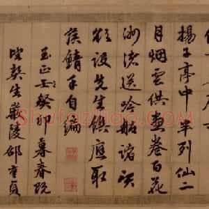 邵亨贞行书诗帖