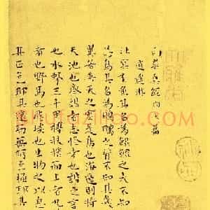 明代书法家王宠小楷欣赏《南华真经内七篇》
