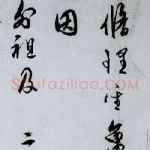 王守仁行草书《与郑邦瑞尺牍》