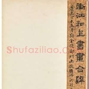 弘仁《书画合璧册》1.28亿港元成交！