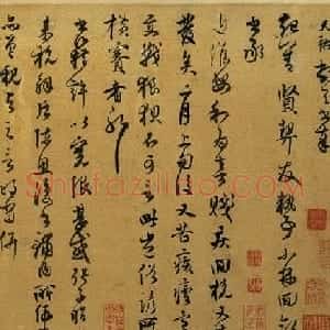 段天祐书法行书册页欣赏《安和帖》