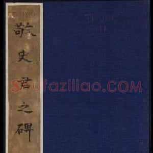 东魏石刻《敬史君碑》书法图片欣赏