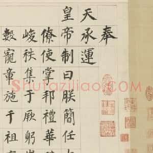 董其昌70岁楷书《三世自诰卷》