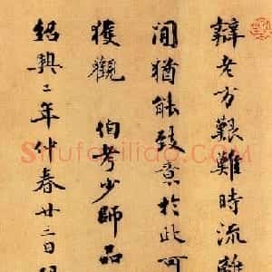 宋代诗人蒋璨书法墨迹