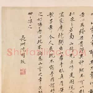 沈周(款)书法跋周翰南屏烟雨图卷