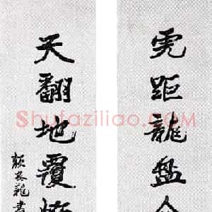 湖南书协主席颜家龙书法作品欣赏