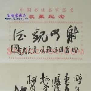 申海清书法题签作品