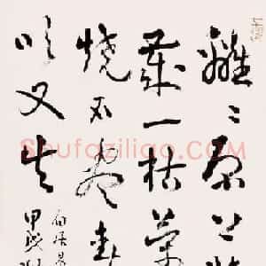 陆石书法作品欣赏