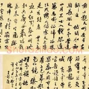 明代王铎行书《酋长违常》