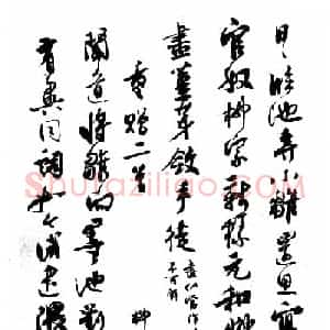 沈尹默书法《刘禹锡柳宗元唱和诗》