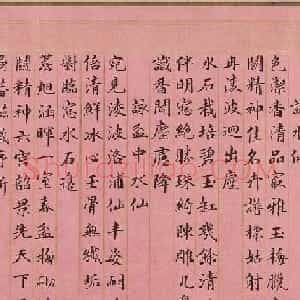 英和楷书御制咏水仙诗卷