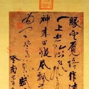 元代书家张雨书法作品欣赏
