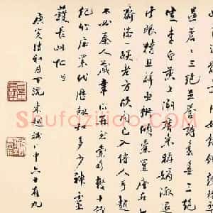 张允中书法诗跋《沈周中秋赏月图卷》