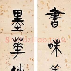 金石学家陈介祺书法作品欣赏