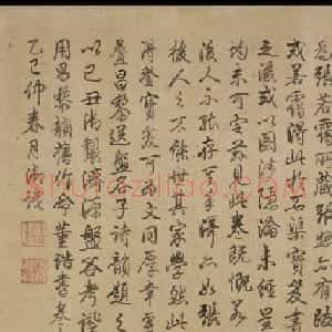 宋代文同字画欣赏《盘谷图并序卷》(传)