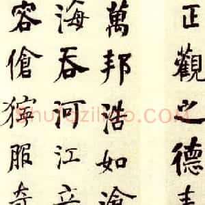 何绍基书法欣赏《楷书隶书册页》
