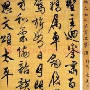 明代文衡山行书逥銮诗成交价1265万元