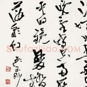 吉林吴玉珩书法作品欣赏