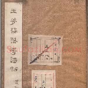 王文治行书《王梦楼落花诗帖》日本藏