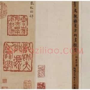 董其昌52岁楷书东方朔画像碑赞卷