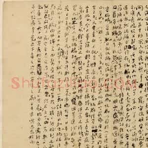 国学大师章太炎手稿《邹容传》