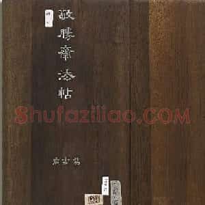 乾隆楷书《清高宗御书洪范皇极》
