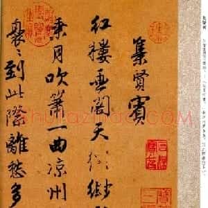唐寅行书欣赏《集闲宾》曲词