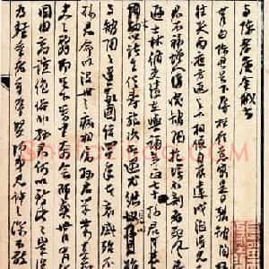 包世臣文稿手迹与陈孝廉金城书