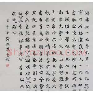 张改琴书法作品欣赏