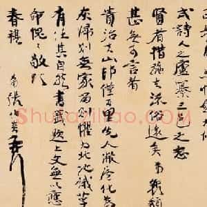 张伯英手札欣赏