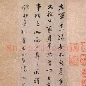 董其昌行书《跋王羲之寒切帖》