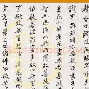 高式熊书法欣赏《般若波罗蜜多心经》