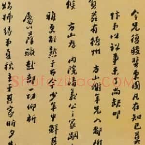 学术大师顾炎武行书手札墨迹欣赏
