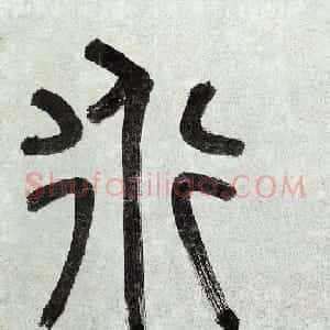 李东阳书法题跋《薛绍彭云顶山诗卷》