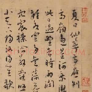 王宠36岁草书五言律诗11首