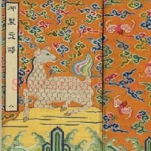 清代彭元瑞小楷《御制雪诗册》(八)