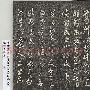 米芾草书《葛叔忱帖》