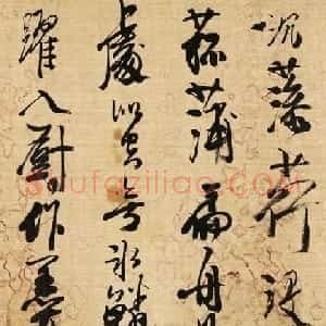 龚贤草书手卷欣赏《自作词十四首》