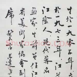 言恭达书法作品欣赏大图24P