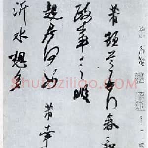 米芾书法《政事帖》艺术赏析