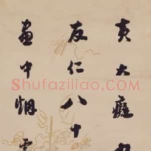 铁保行书录语轴