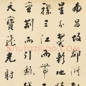 清代大书法家铁保行书《滕王阁序》