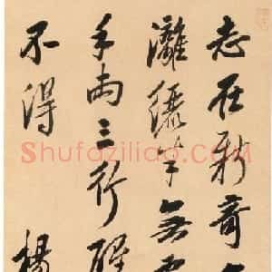 清代杨宾行书墨迹欣赏