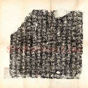 隋代 正书墓志拓片《隋董穆墓志》高清图片欣赏