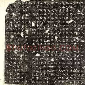 北朝 篆书 隶书墓志拓片《北齐高百年墓志》高清图片欣赏