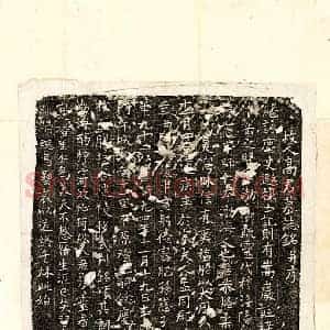 唐代 楷书墓志拓片《唐高应墓志》高清图片欣赏