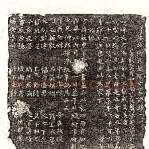唐代 楷书墓志拓片《唐柳老师墓志》高清图片欣赏
