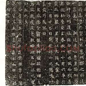 隋代 楷书墓志拓片《隋刘渊墓志》高清图片欣赏