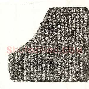 唐代 楷书墓志拓片《唐戚高墓志》高清图片欣赏
